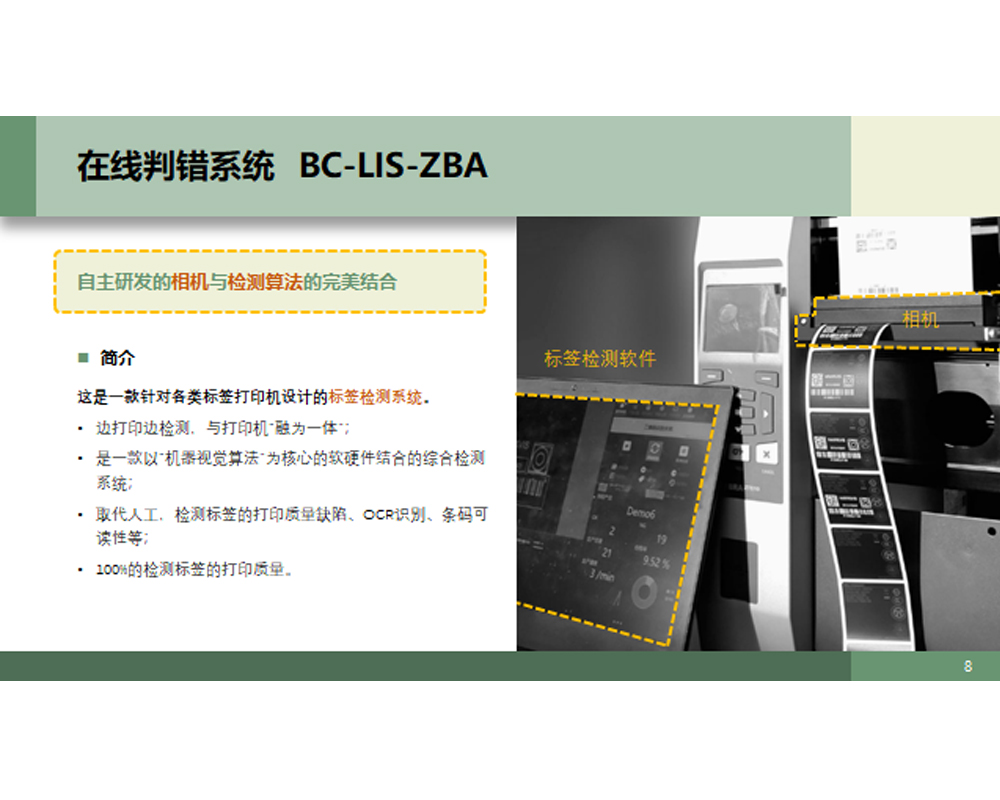 在线判错系统 BC-LIS-ZBA
